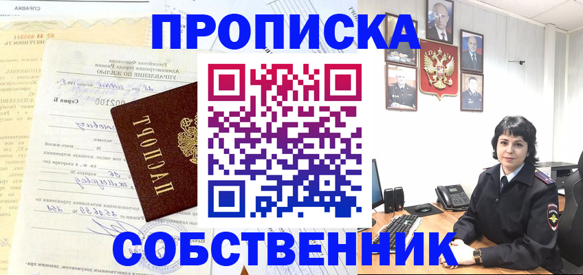 пропишу в квартире в Хотьково